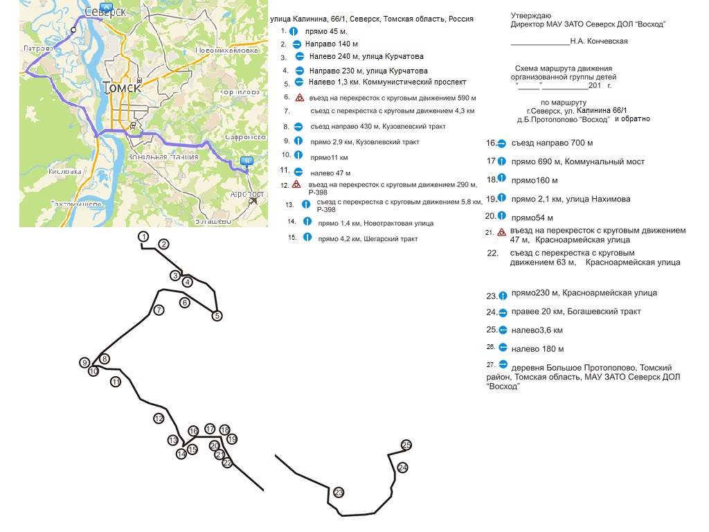 Карта северска с домом. Схема трассы янтарь Северск.
